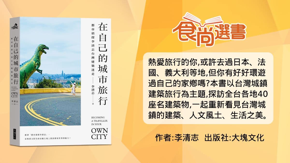 打卡「台式美學」!7款「台味滿滿」景點:福德宮走錯棚恐龍、宜蘭最蝦雕像 打卡「台式美學」!7款「台味滿滿」景點:福德宮走錯棚恐龍、宜蘭最蝦雕像