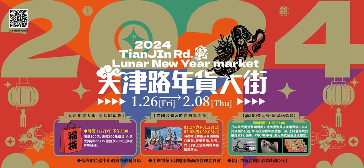 龍年年貨買起來!2024年貨大街必逛9處:南部最大市集、滿額抽萬元購物金 龍年年貨買起來!2024年貨大街必逛9處:南部最大市集、滿額抽萬元購物金