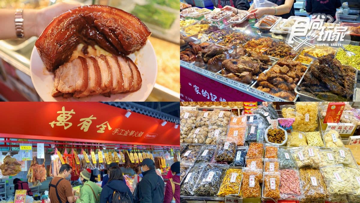 南門市場年貨大街!必買4家熟菜、南北貨:年菜霸主東坡肉、百年火腿世家