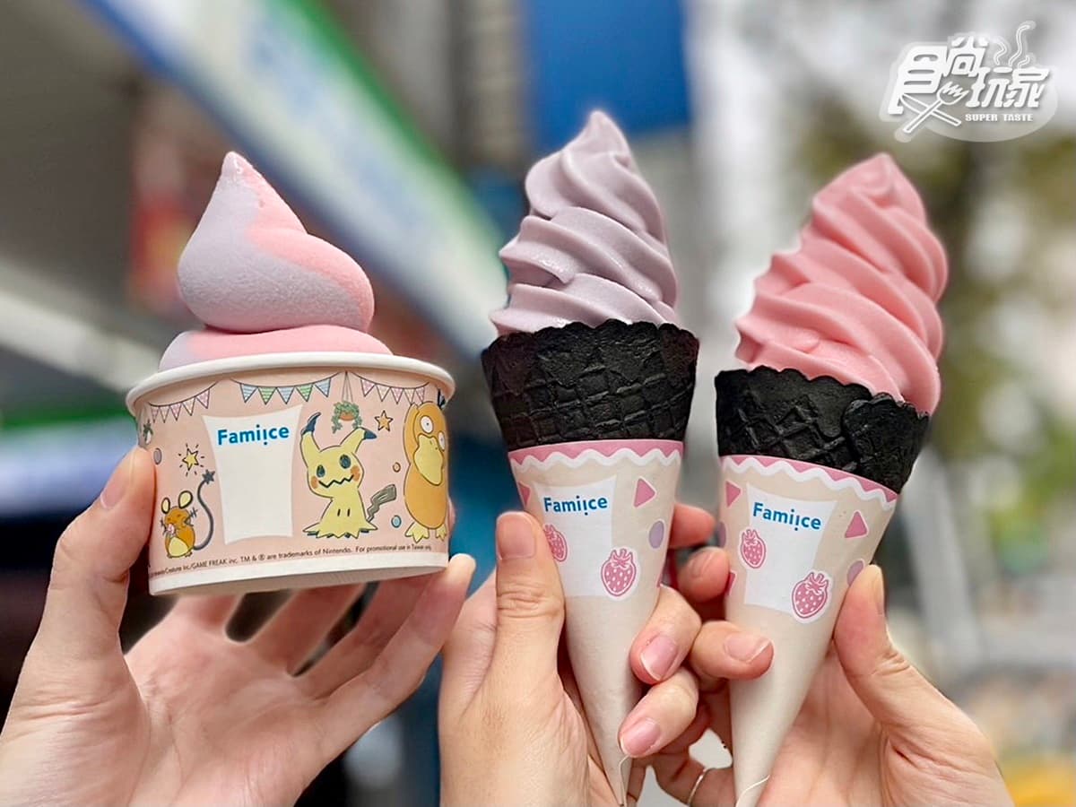 寶可夢登陸全家霜淇淋!草莓優格、巨峰葡萄買2送2,APP新功能追口味更方便 寶可夢登陸全家霜淇淋!草莓優格、巨峰葡萄買2送2,APP新功能追口味更方便