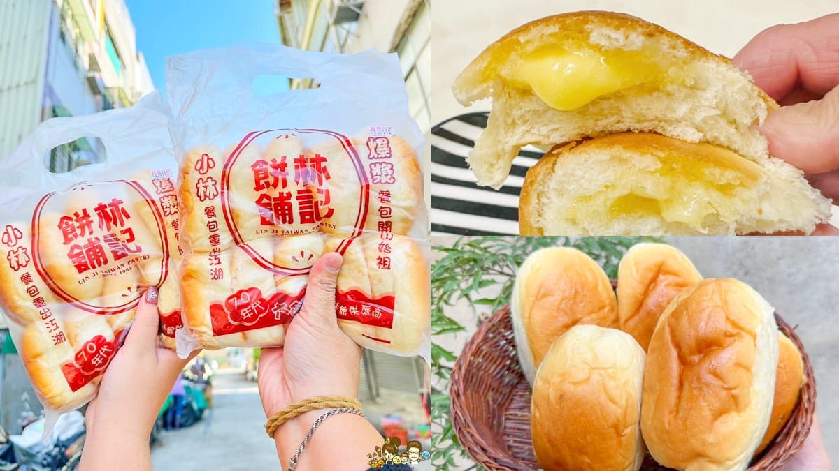 高雄「小林餐包」重出江湖!爆漿餐包始祖是這家,老字號牛排館熟悉的美味