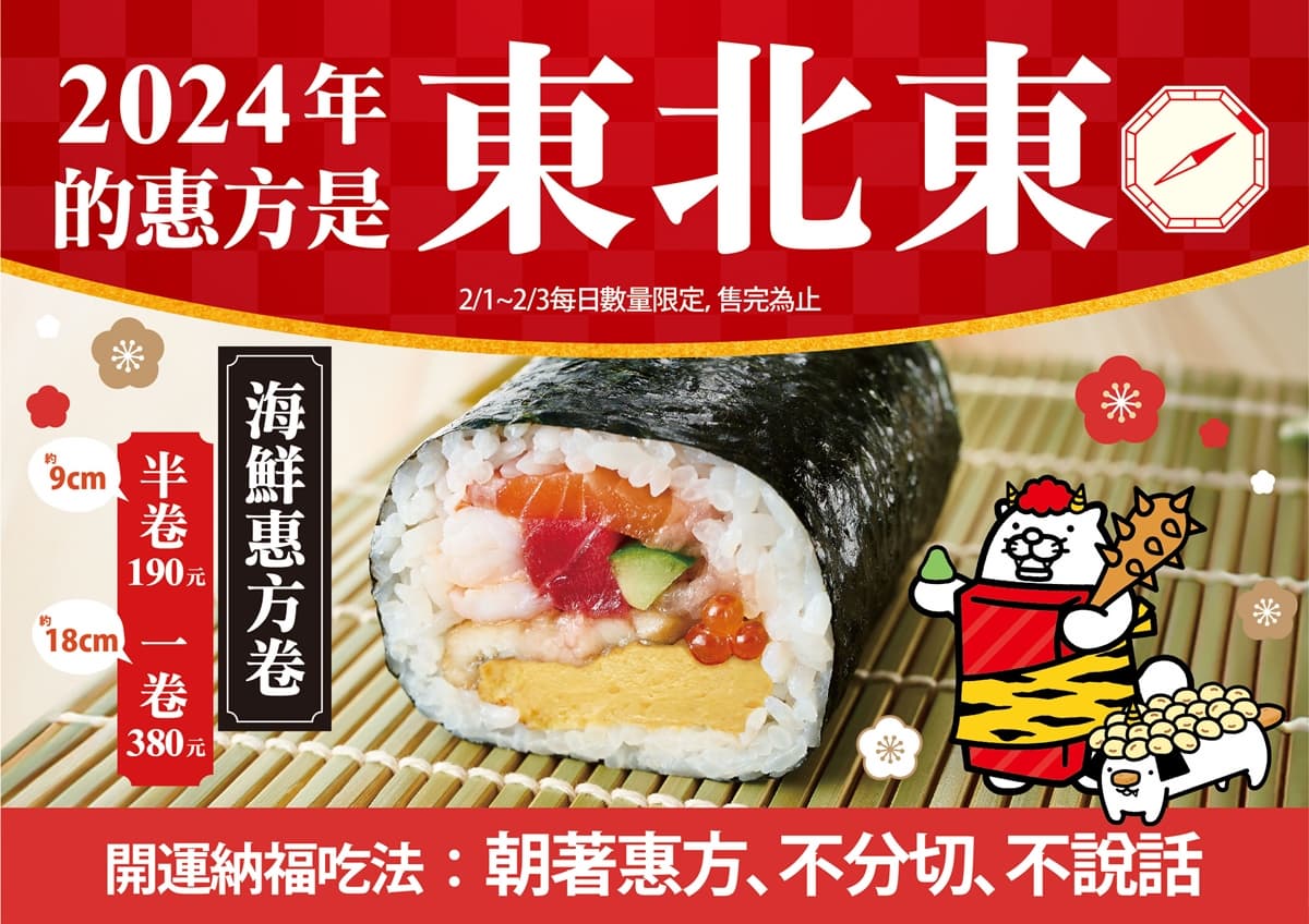 這樣吃好運一整年!壽司郎限時2天「開運壽司」,還有新年必吃長壽、招財款 這樣吃好運一整年!壽司郎限時2天「開運壽司」,還有新年必吃長壽、招財款