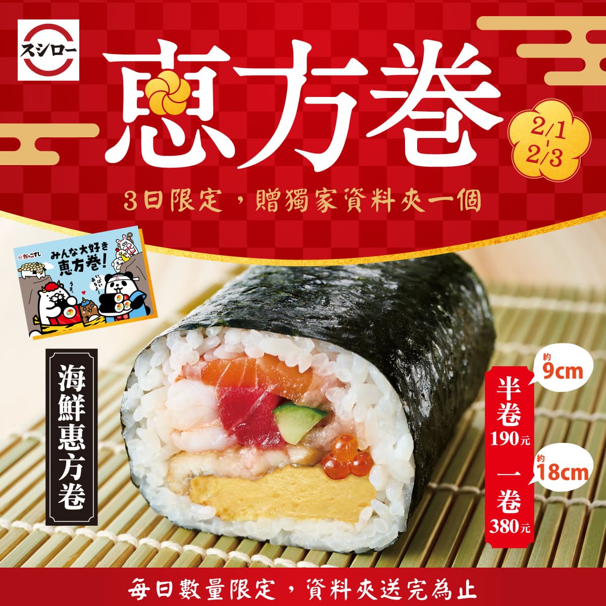 這樣吃好運一整年!壽司郎限時2天「開運壽司」,還有新年必吃長壽、招財款 這樣吃好運一整年!壽司郎限時2天「開運壽司」,還有新年必吃長壽、招財款