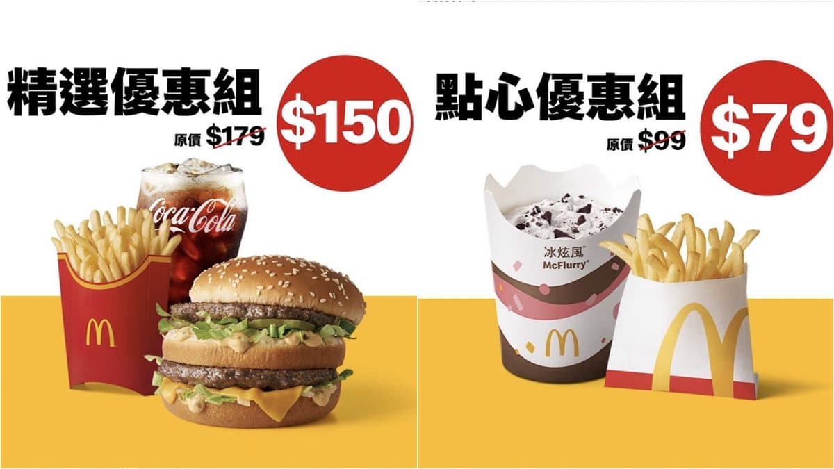 免費送麥克雞塊!麥當勞本週8大優惠快搶,50元點心組、滿福堡現省35元 免費送麥克雞塊!麥當勞本週8大優惠快搶,50元點心組、滿福堡現省35元
