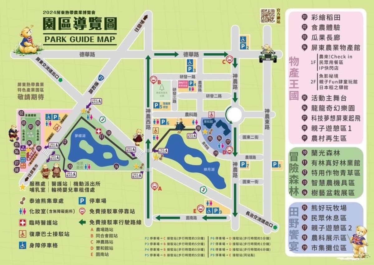 2024屏東熱帶農業博覽會,與Q萌泰迪熊遊屏東,來一場童趣的綠意之旅 2024屏東熱帶農業博覽會,與Q萌泰迪熊遊屏東,來一場童趣的綠意之旅