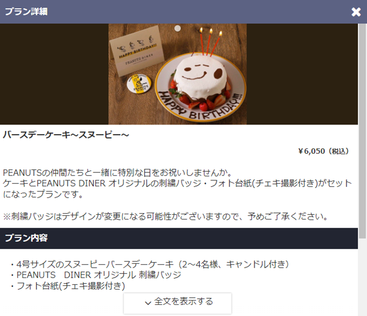 日本唯一史努比飯店!18間主題客房次次有驚喜,「這備品」必須帶回家收藏 日本唯一史努比飯店!18間主題客房次次有驚喜,「這備品」必須帶回家收藏