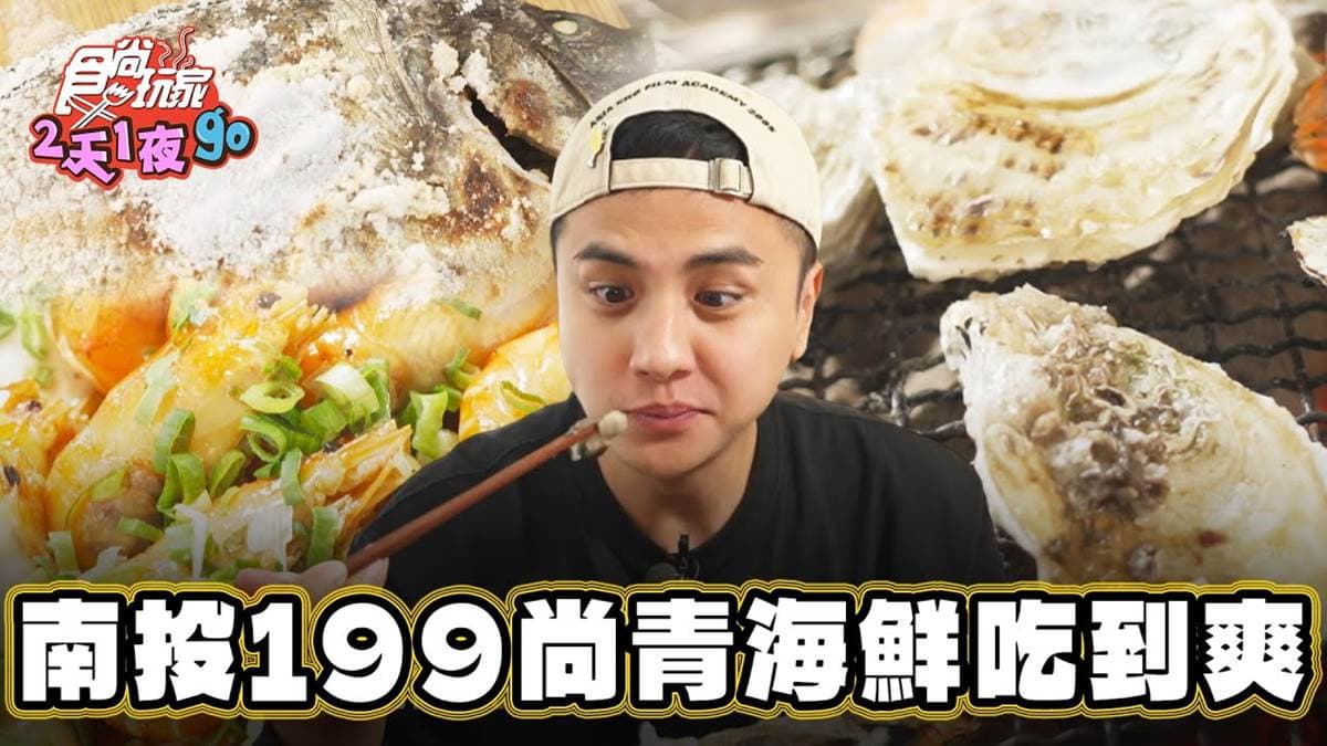 爽嗑4.7星海鮮大餐!超狂「烤蚵吃到飽」藏在這,1人不到200元就能吃
