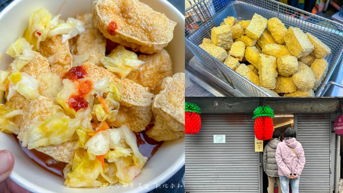 超難買「台北最頂臭豆腐」開店面!迷人臭香外酥內嫩,鄰近樂華夜市快朝聖