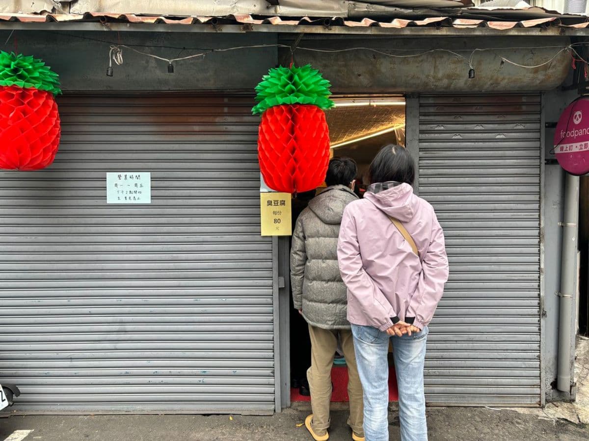 超難買「台北最頂臭豆腐」開店面!迷人臭香外酥內嫩,鄰近樂華夜市快朝聖 超難買「台北最頂臭豆腐」開店面!迷人臭香外酥內嫩,鄰近樂華夜市快朝聖