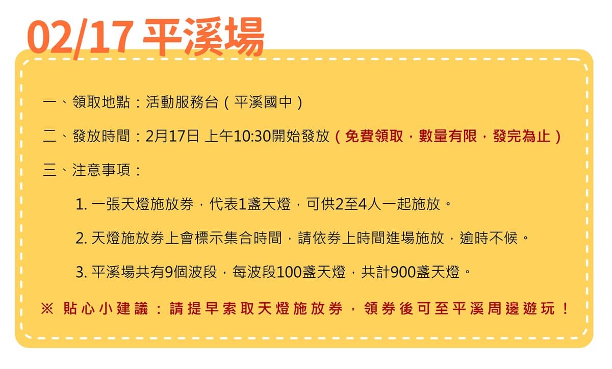 2024平溪天燈節「這2天」登場!6盞巨型天燈齊放,加碼推薦順吃順遊景點 2024平溪天燈節「這2天」登場!6盞巨型天燈齊放,加碼推薦順吃順遊景點
