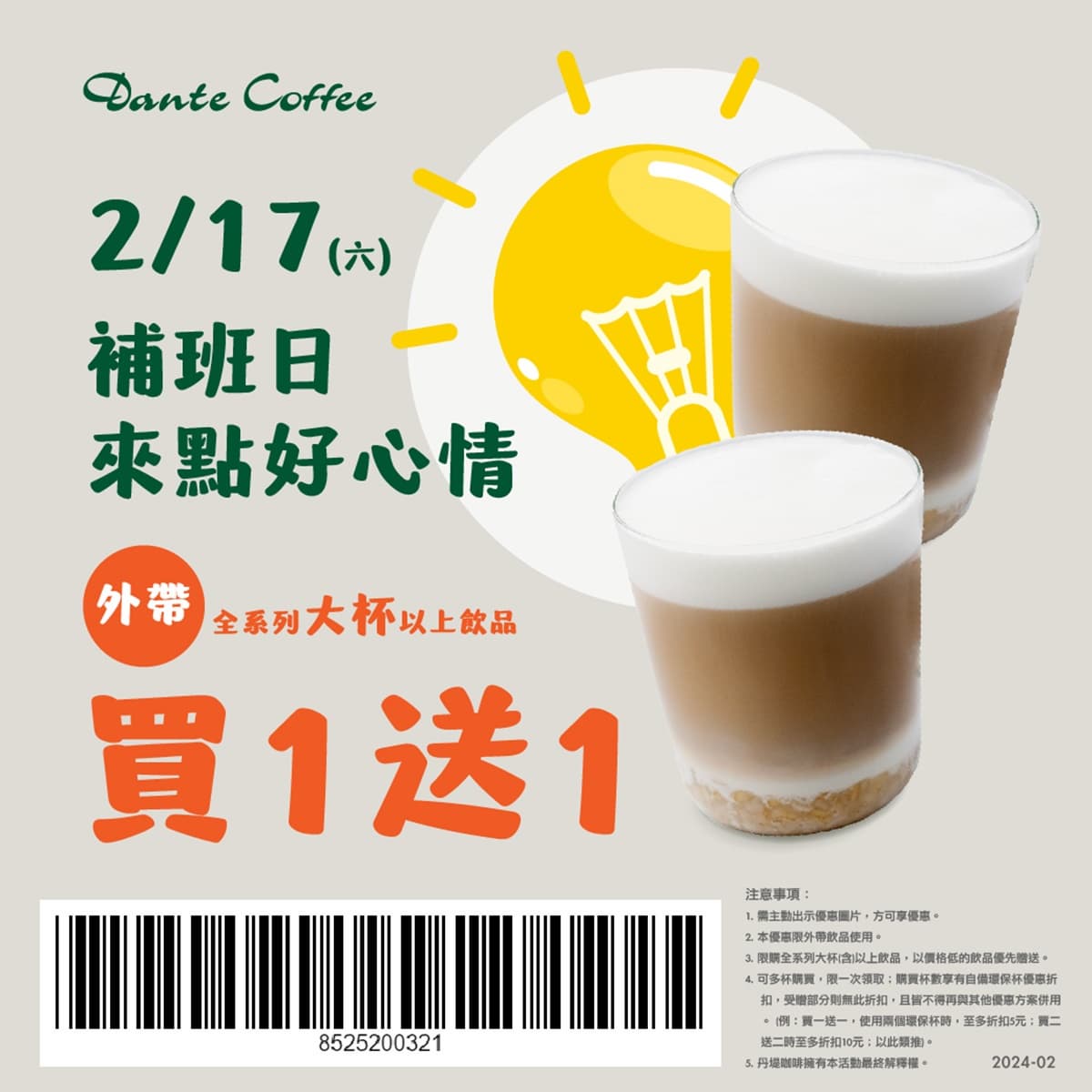 今年唯一補班日先喝爆!全台8間「超商+咖啡+手搖飲」買一送一優惠包 今年唯一補班日先喝爆!全台8間「超商+咖啡+手搖飲」買一送一優惠包