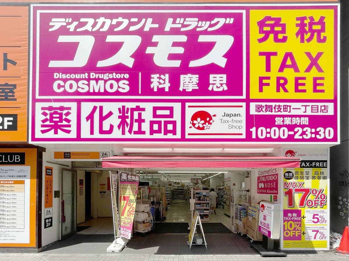 2024日本藥妝店指南!12大藥妝店優缺分析,「這2間」常推破盤價、驚喜銷售 2024日本藥妝店指南!12大藥妝店優缺分析,「這2間」常推破盤價、驚喜銷售