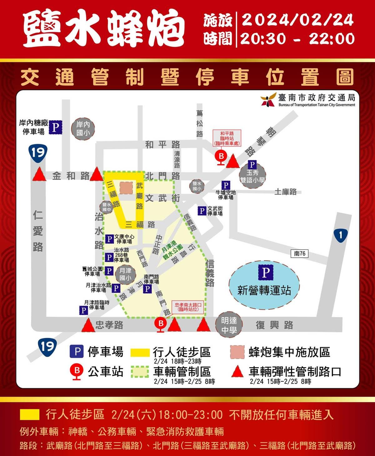 2024鹽水蜂炮「這2天」登場!遶境、管制路線一次看,「6樣裝備」要穿好 2024鹽水蜂炮「這2天」登場!遶境、管制路線一次看,「6樣裝備」要穿好