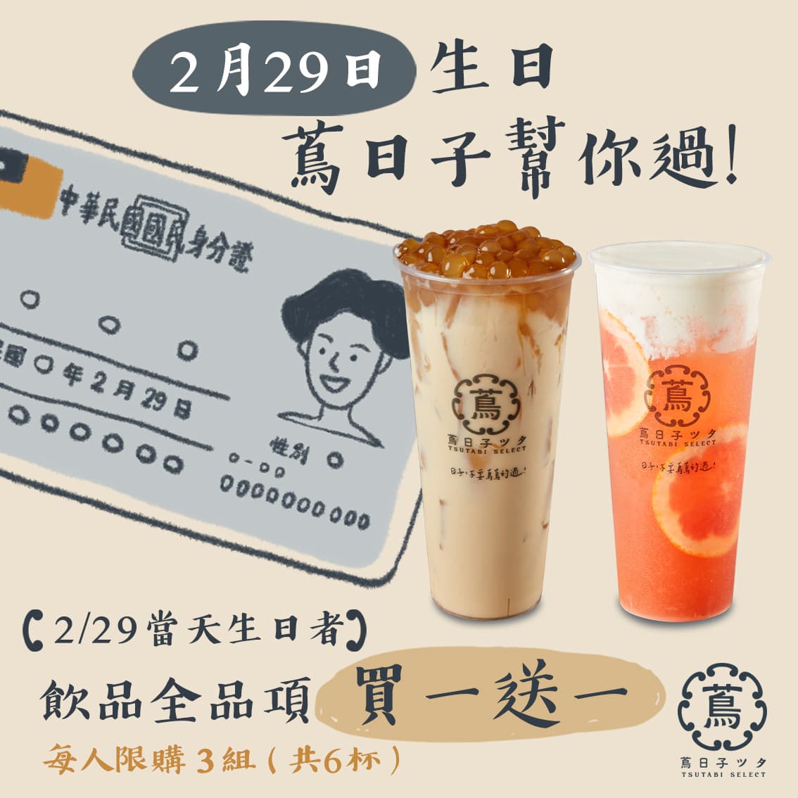 228、229飲料買一送一!8間超商+手搖飲+咖啡優惠,星巴克、萬波買一送一 228、229飲料買一送一!8間超商+手搖飲+咖啡優惠,星巴克、萬波買一送一