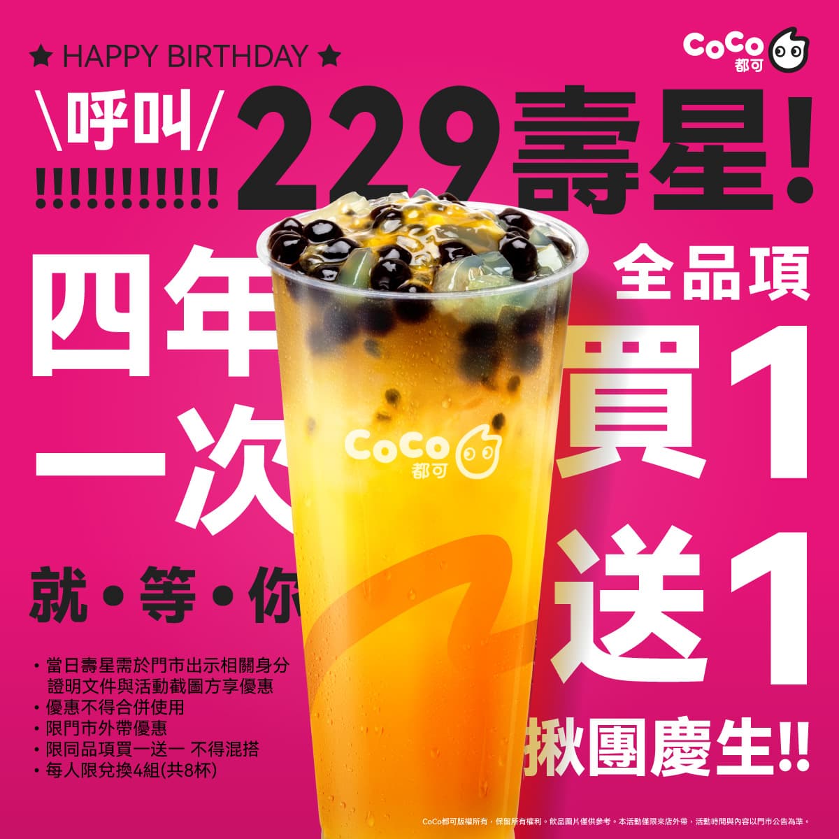 228、229飲料買一送一!8間超商+手搖飲+咖啡優惠,星巴克、萬波買一送一 228、229飲料買一送一!8間超商+手搖飲+咖啡優惠,星巴克、萬波買一送一