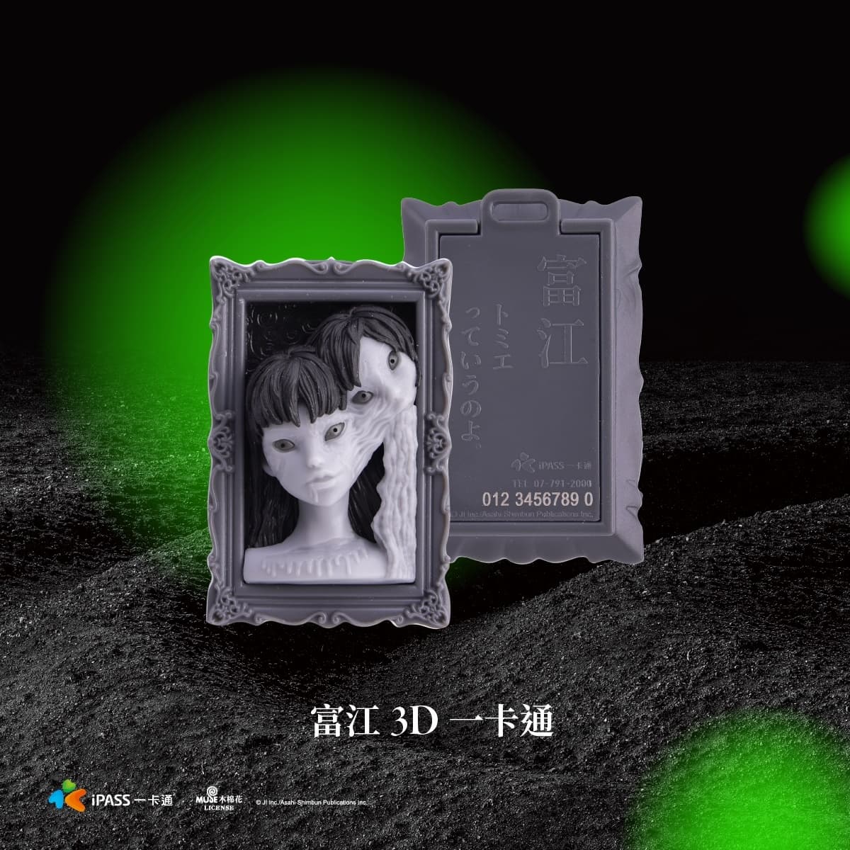 3款最新3D嗶卡!富江一卡通發綠光,超Q小新動感超人背包、SOU.SOU杯 3款最新3D嗶卡!富江一卡通發綠光,超Q小新動感超人背包、SOU.SOU杯