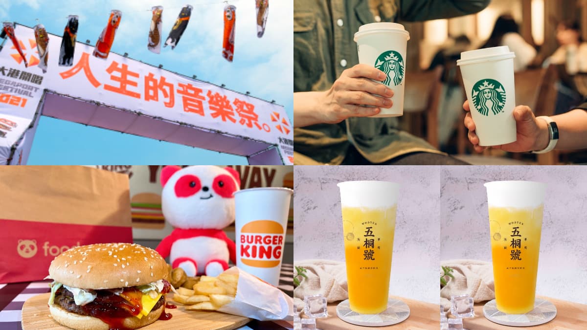 漢堡王套餐買一送一!外送平台五桐號、達美樂第2件0元,再抽大港開唱門票