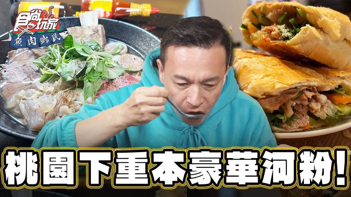 河粉免費加到飽!中壢「豪華河粉」吃得到帶骨牛肋排,牛大骨湯1斤只燉7碗