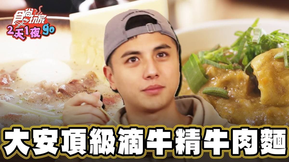 破千則好評!台北頂級「和牛牛肉麵」湯頭超濃郁,麵條吸飽牛骨精華太入味