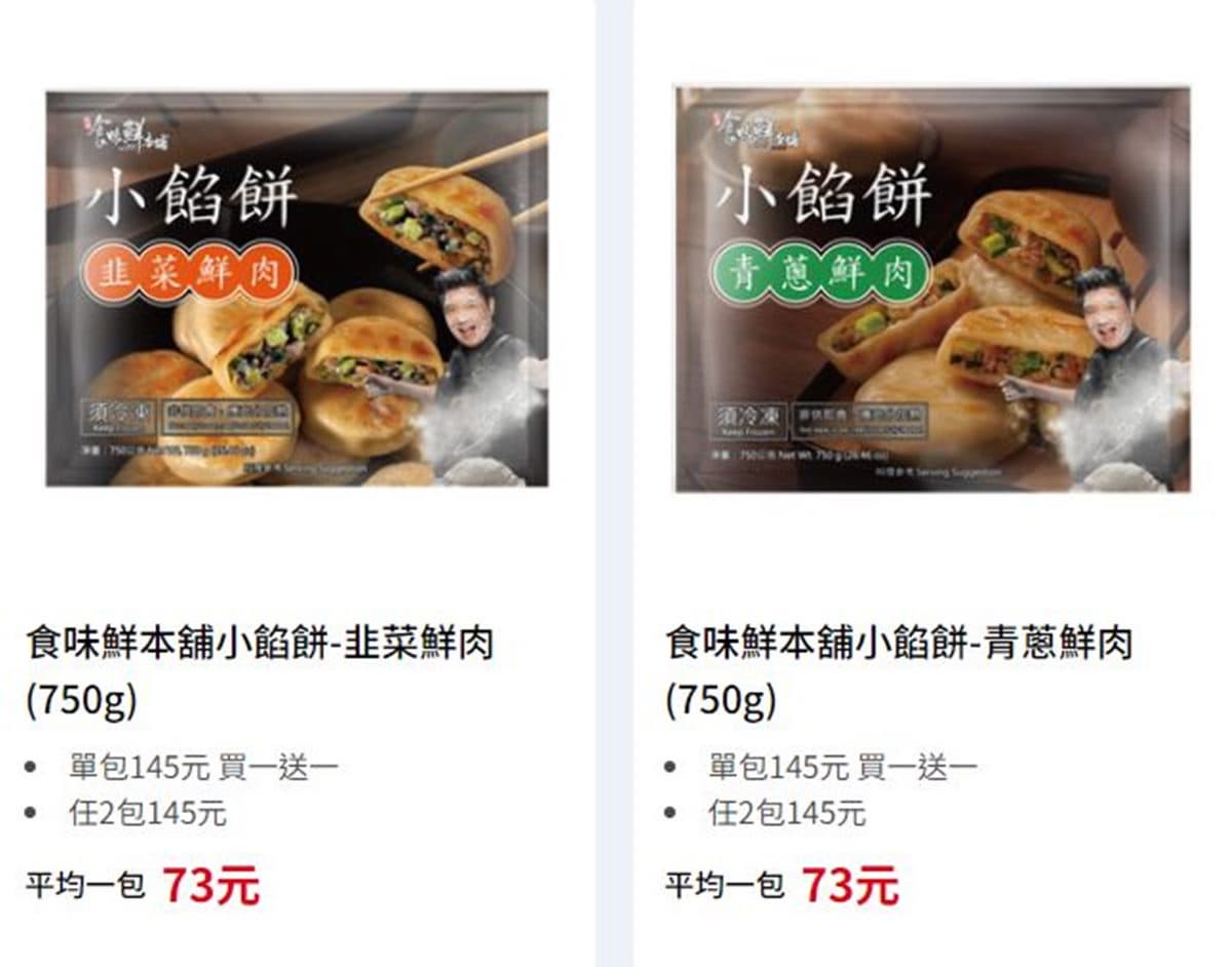 全聯超夯「冷凍美食」買一送一!平均1個不到3元,網友:餡料飽滿會爆汁 全聯超夯「冷凍美食」買一送一!平均1個不到3元,網友:餡料飽滿會爆汁