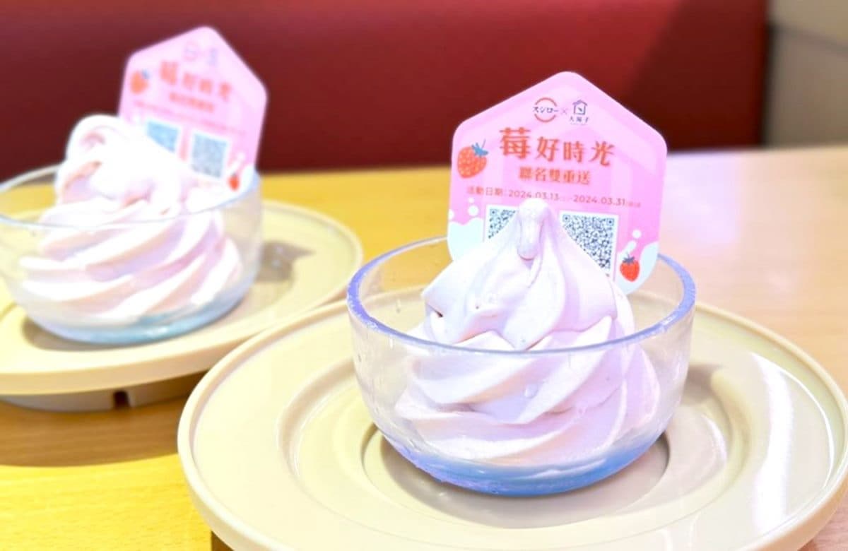 快領大苑子100元折價券!壽司郎聯名推「草莓霜淇淋」,再抽芒果冰沙優惠 快領大苑子100元折價券!壽司郎聯名推「草莓霜淇淋」,再抽芒果冰沙優惠