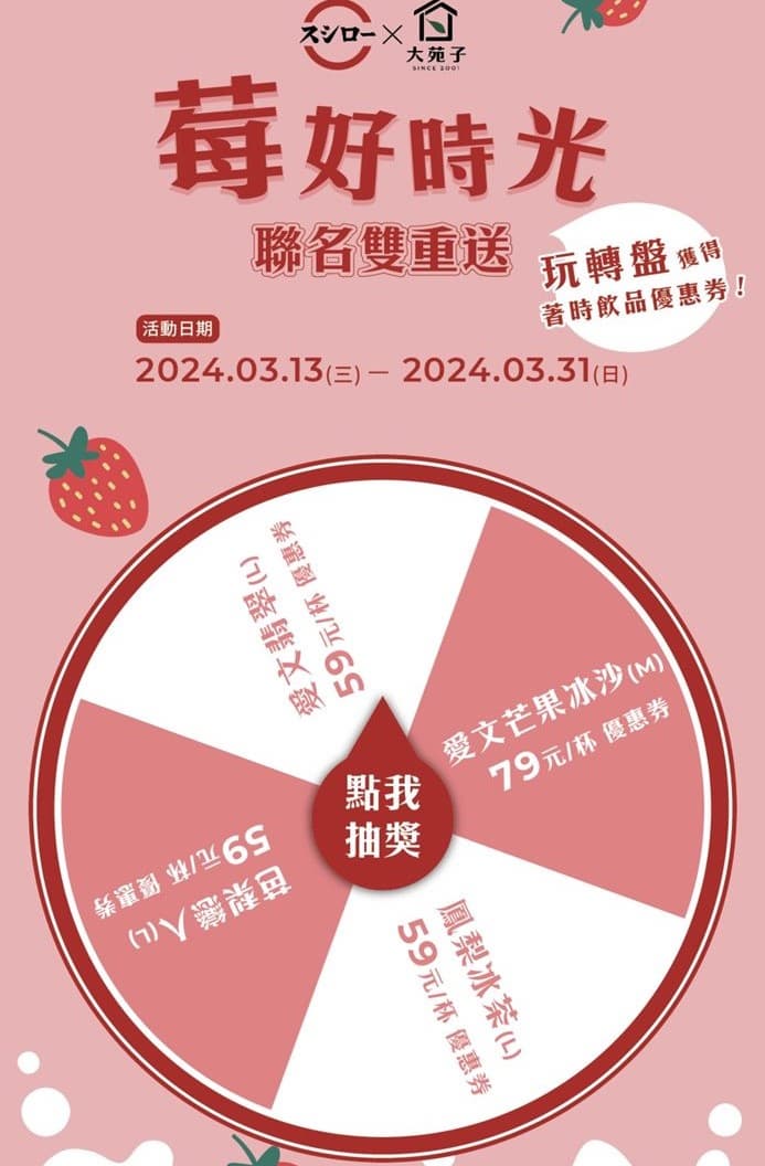快領大苑子100元折價券!壽司郎聯名推「草莓霜淇淋」,再抽芒果冰沙優惠 快領大苑子100元折價券!壽司郎聯名推「草莓霜淇淋」,再抽芒果冰沙優惠