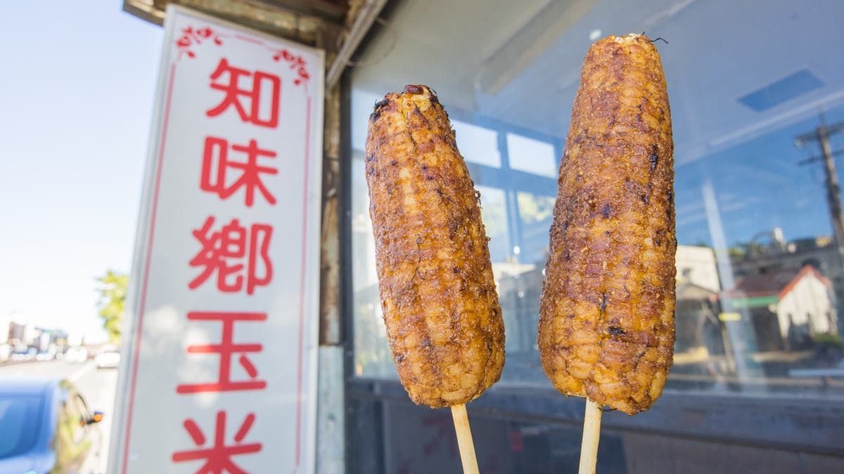 知味鄉玉米 img