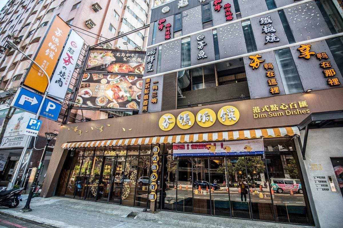 桃園超狂「烤鴨+港點吃到飽」!60道港式料理無限嗑,必嘗一鴨三吃超過癮 桃園超狂「烤鴨+港點吃到飽」!60道港式料理無限嗑,必嘗一鴨三吃超過癮