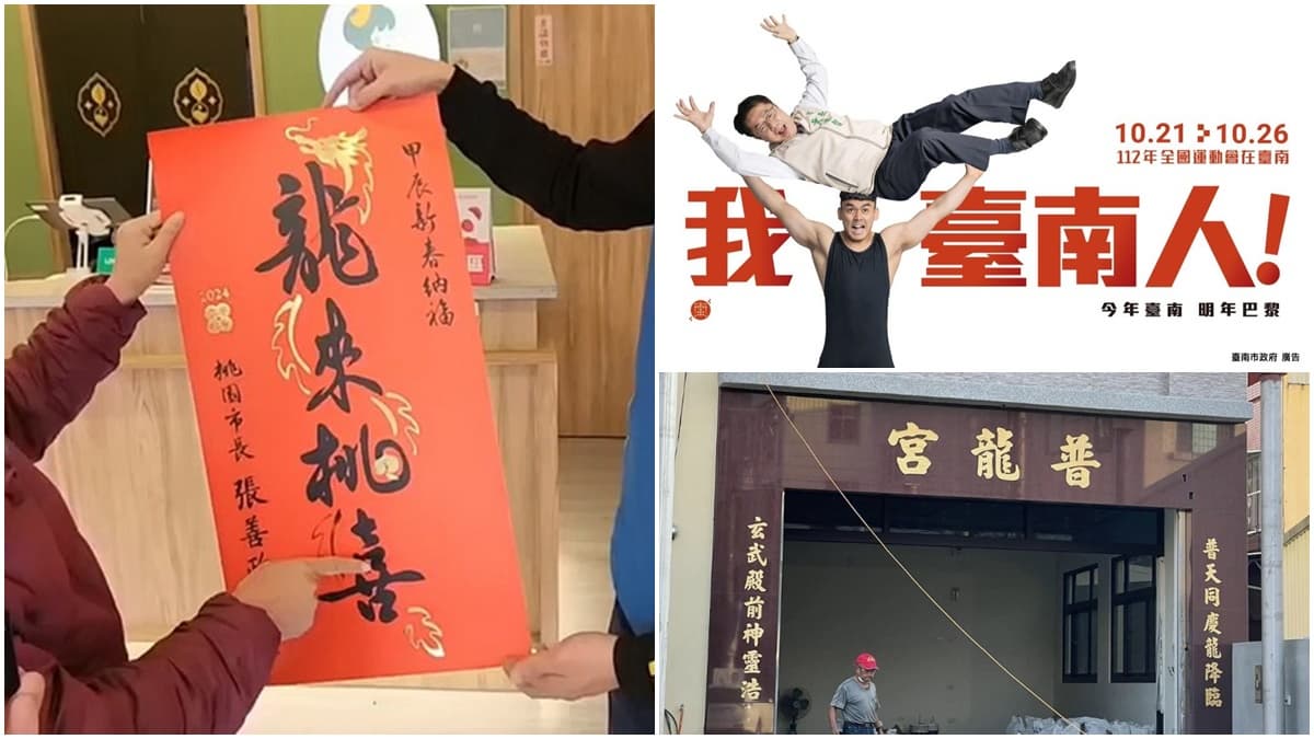 「諧音」粉專暴紅!年度熱門諧音哏一次看,中捷「同鮭魚進」惹爭議