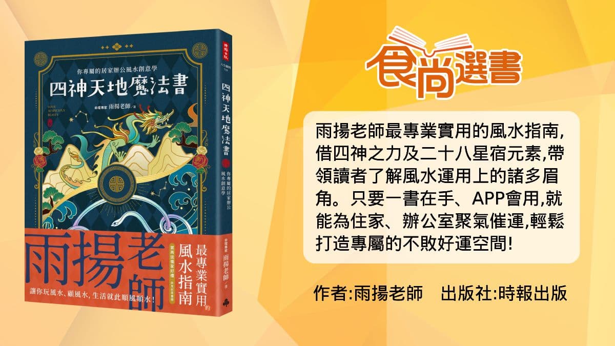 2024開運、求財選書推薦!8本「龍年好運書」,打造「超旺運勢」趁現在 2024開運、求財選書推薦!8本「龍年好運書」,打造「超旺運勢」趁現在