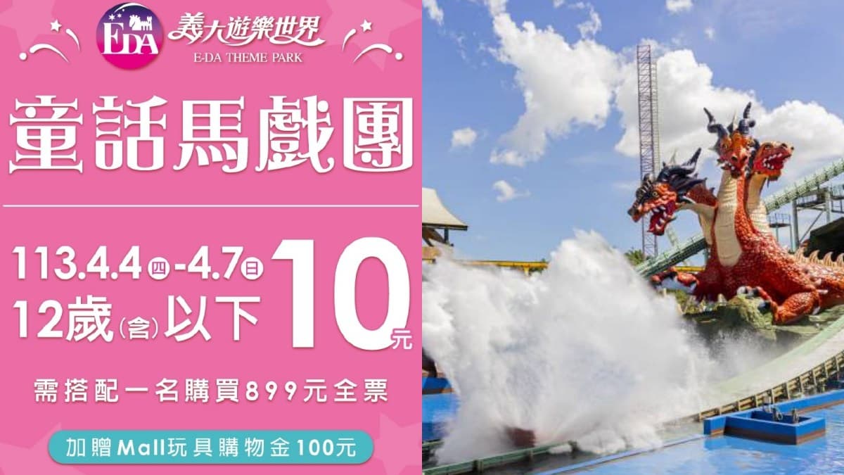 2024兒童節最強出遊攻略!全台20個樂園景點優惠、市集活動,免費玩到斷電 2024兒童節最強出遊攻略!全台20個樂園景點優惠、市集活動,免費玩到斷電
