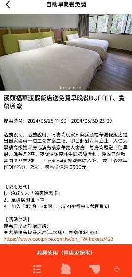 【獨家】晚餐Buffet免費!「溪頭福華」再送賞螢祕境導覽、鬆餅,現賺3300元 【獨家】晚餐Buffet免費!「溪頭福華」再送賞螢祕境導覽、鬆餅,現賺3300元