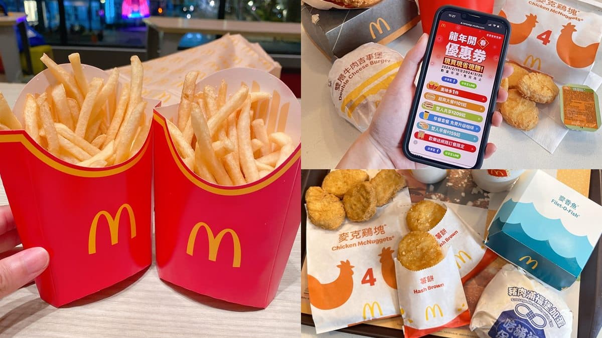 只剩2天!麥當勞大薯、麥克雞塊只要1元,加碼免費送薯條、薯餅買一送一