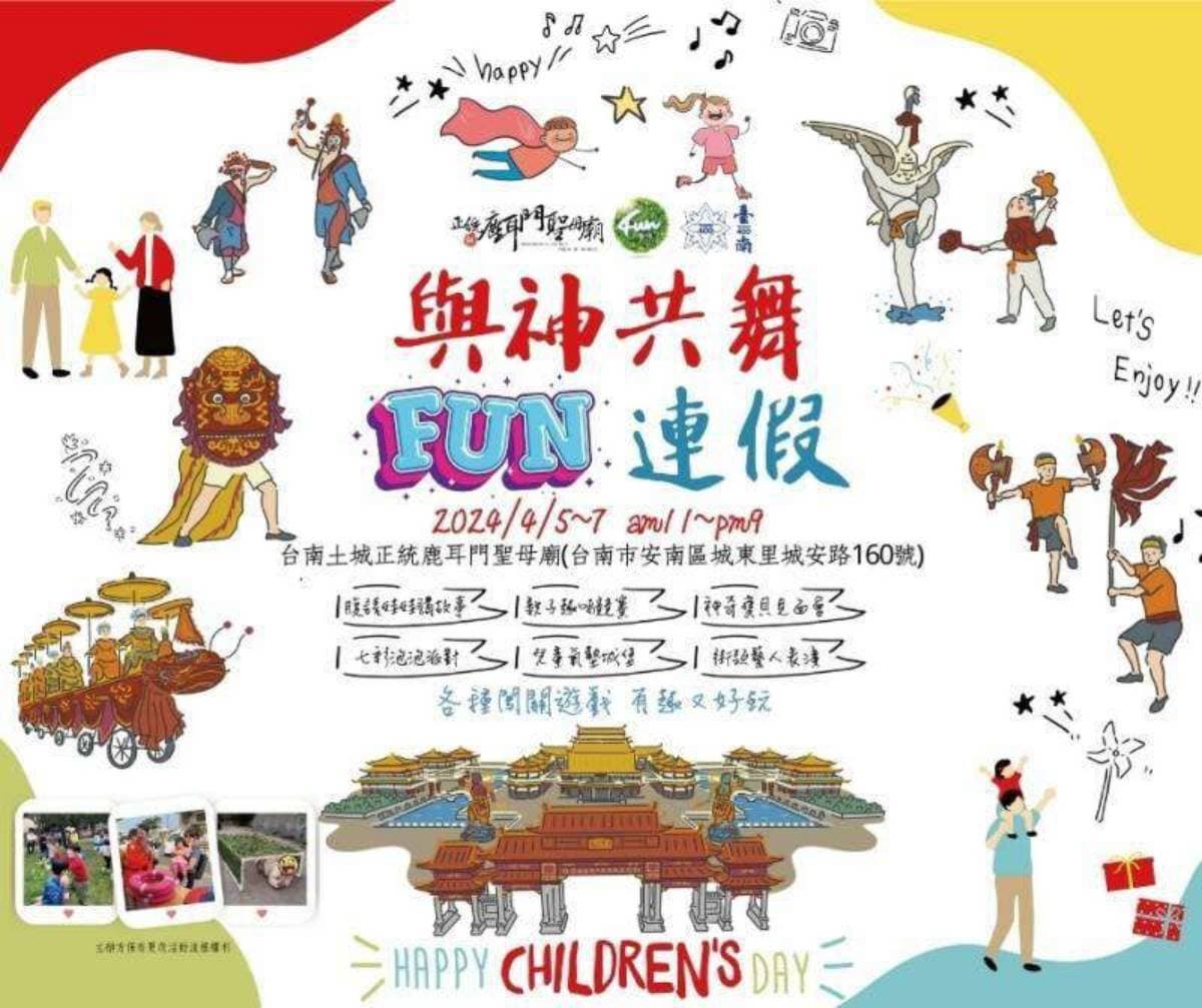 2024兒童節最強出遊攻略!全台20個樂園景點優惠、市集活動,免費玩到斷電 2024兒童節最強出遊攻略!全台20個樂園景點優惠、市集活動,免費玩到斷電