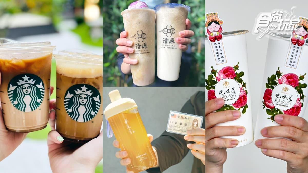 對名字喝飲料!4月全台7間「咖啡+手搖飲」優惠:星巴克、清原買一送一