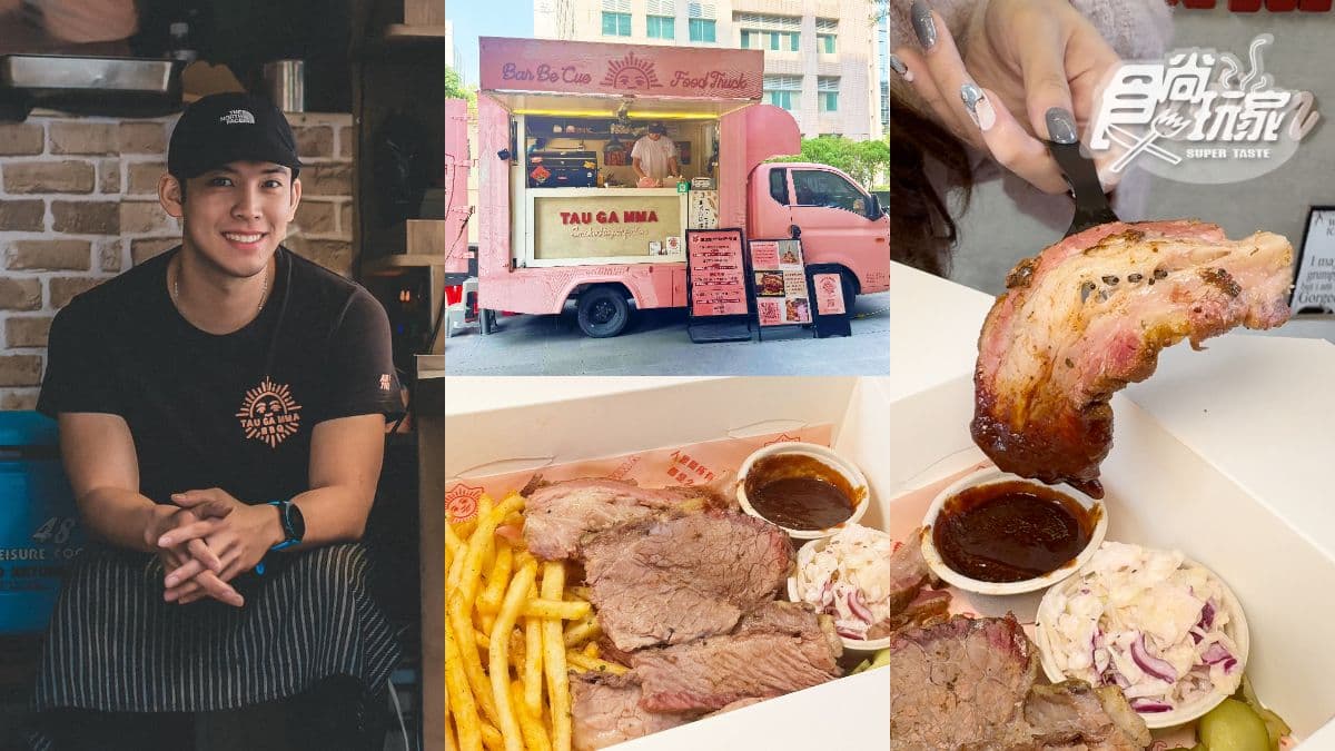 直擊「陽光型男餐車」!爽嗑道地美式煙燻BBQ烤肉,獨特燻香軟嫩超Juicy