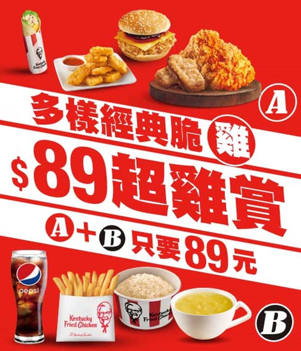 最低49元開吃!4大速食隱藏「1+1優惠」:麥當勞吉事堡、肯德基咔啦脆雞 最低49元開吃!4大速食隱藏「1+1優惠」:麥當勞吉事堡、肯德基咔啦脆雞