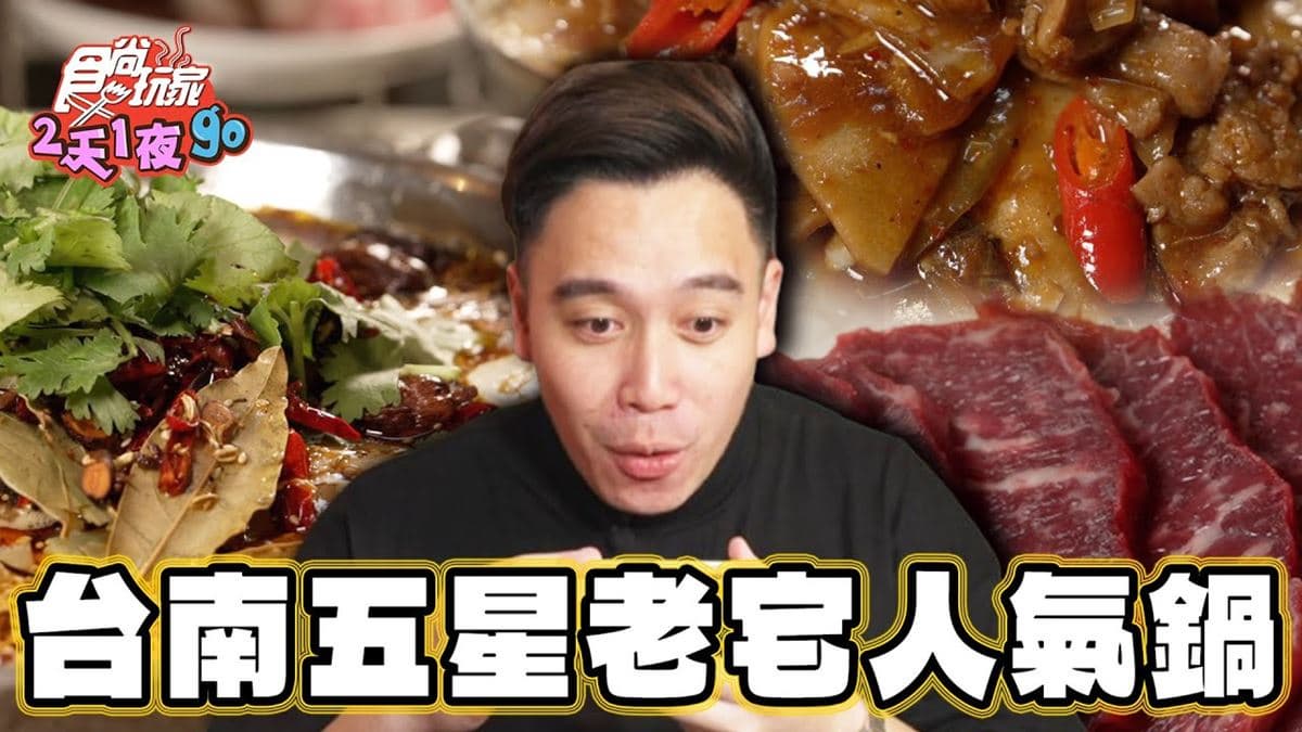 想吃先預約!百年老宅「溫體牛火鍋」隱身安平巷弄,特調麻辣湯頭香辣夠味