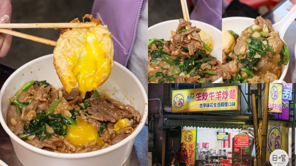 中壢人激推「夜市炒羊肉」!獨門祕方「花生豆瓣醬」鹹香唰嘴,必加半熟炸蛋