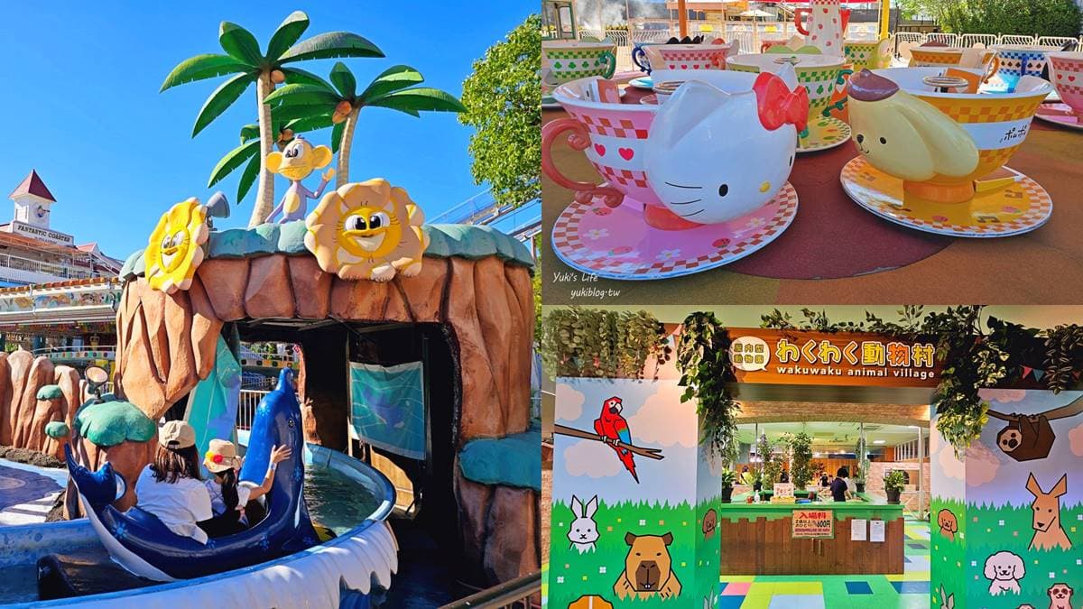 日本最老親子樂園!40項設施「樂園+動物園」1次玩,馬卡龍色摩天輪也必拍