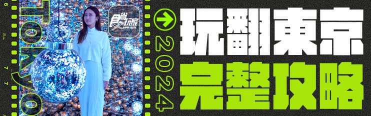 2024東京8大新打卡攻略!日本最高麻布台Hills、暴紅漢堡排吃到飽、最狂洗錢神社 2024東京8大新打卡攻略!日本最高麻布台Hills、暴紅漢堡排吃到飽、最狂洗錢神社
