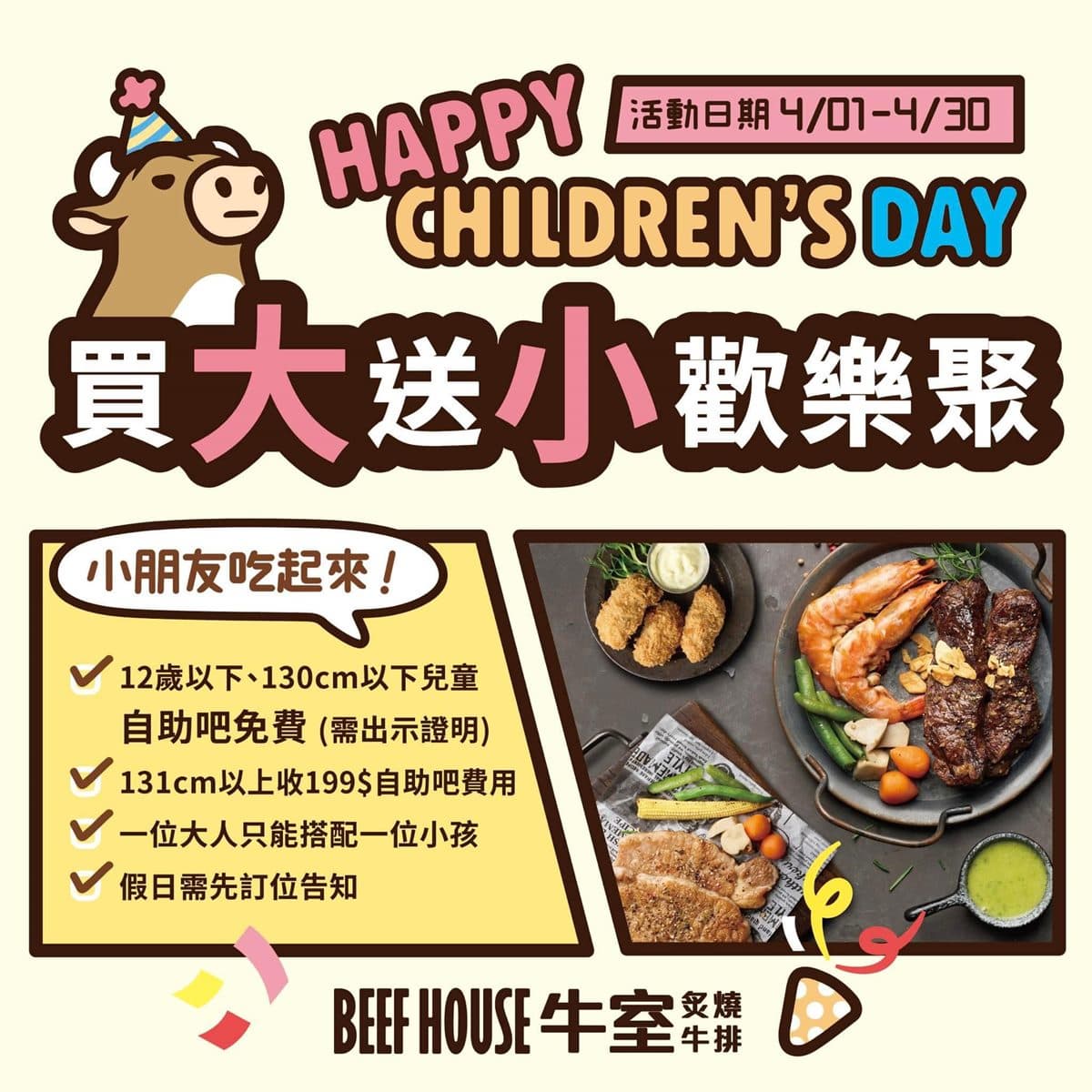 兒童節免費吃自助吧!台南超狂牛排349元起,窯烤披薩、港式點心、熱炒無限吃 兒童節免費吃自助吧!台南超狂牛排349元起,窯烤披薩、港式點心、熱炒無限吃