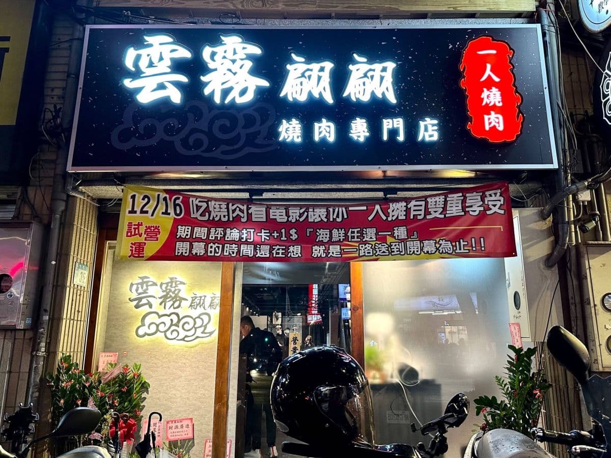 板橋也有單人燒肉!套餐259元起便宜開吃,爽看免費Netflix、雞湯無限喝到飽 板橋也有單人燒肉!套餐259元起便宜開吃,爽看免費Netflix、雞湯無限喝到飽