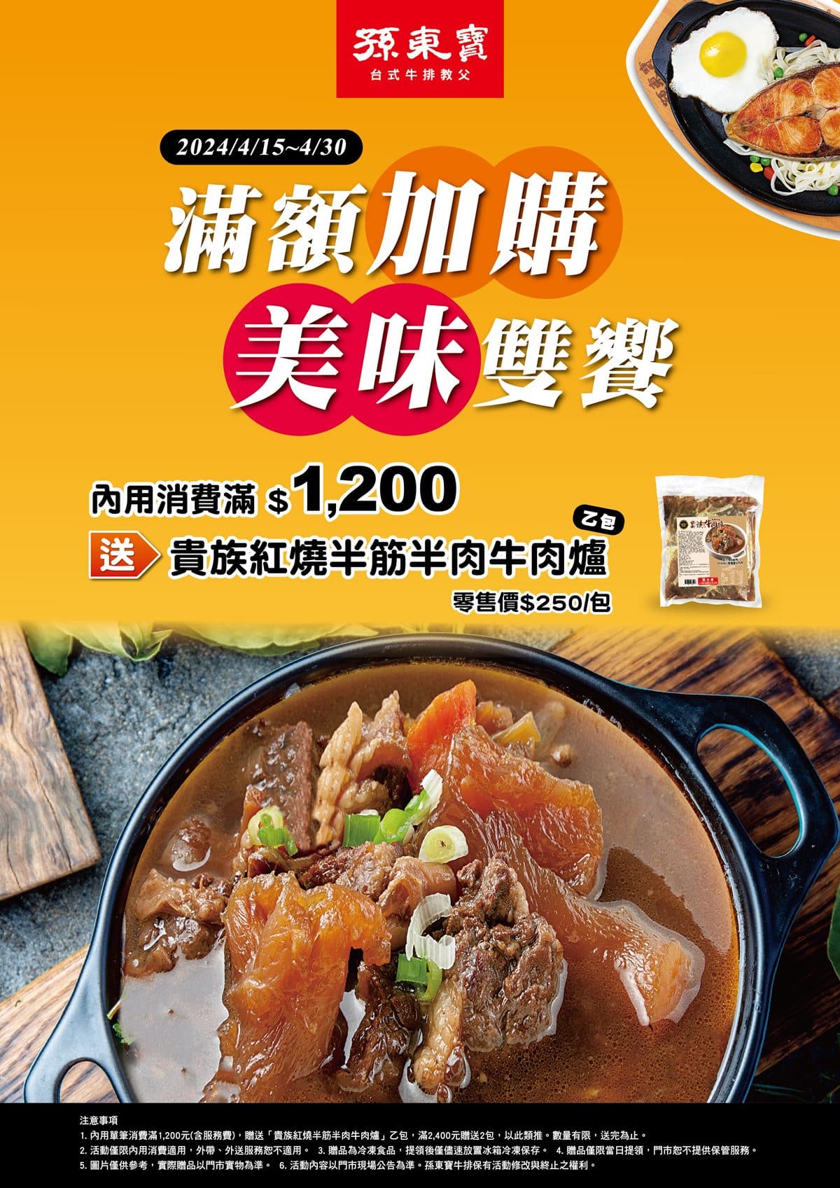 孫東寶4分店升級吃到飽!270元嗑牛排、自助吧,現烤披薩、酥皮湯任你吃 孫東寶4分店升級吃到飽!270元嗑牛排、自助吧,現烤披薩、酥皮湯任你吃