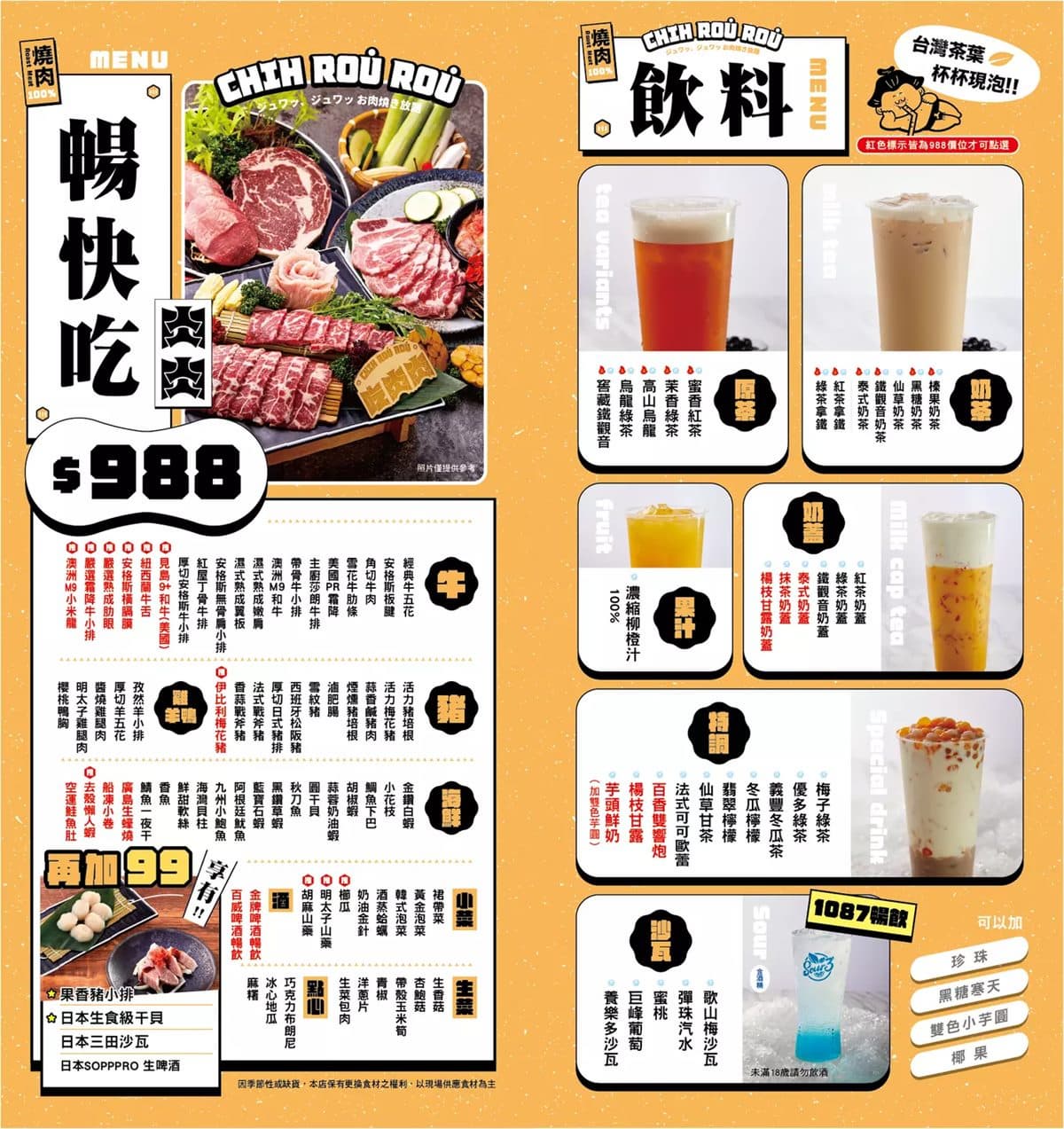 手搖飲搬進燒肉店!34款飲品喝到飽,燒肉、海鮮、日本冰棒799元無限吃 手搖飲搬進燒肉店!34款飲品喝到飽,燒肉、海鮮、日本冰棒799元無限吃