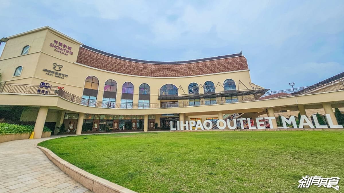 麗寶OUTLET MALL