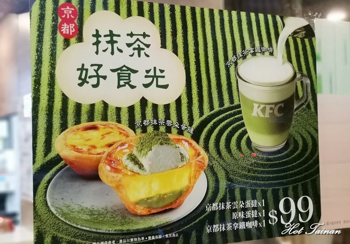 睽違5年「肯德基抹茶蛋撻」來了!濃郁日式抹茶+香酥脆皮超罪惡,這時開搶 睽違5年「肯德基抹茶蛋撻」來了!濃郁日式抹茶+香酥脆皮超罪惡,這時開搶