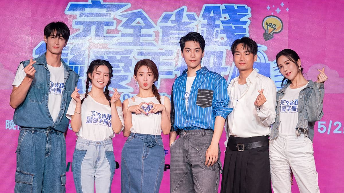4/14首播!新劇集《完全省錢戀愛手冊》,郭書瑤、林子閎遇愛情、麵包選擇題