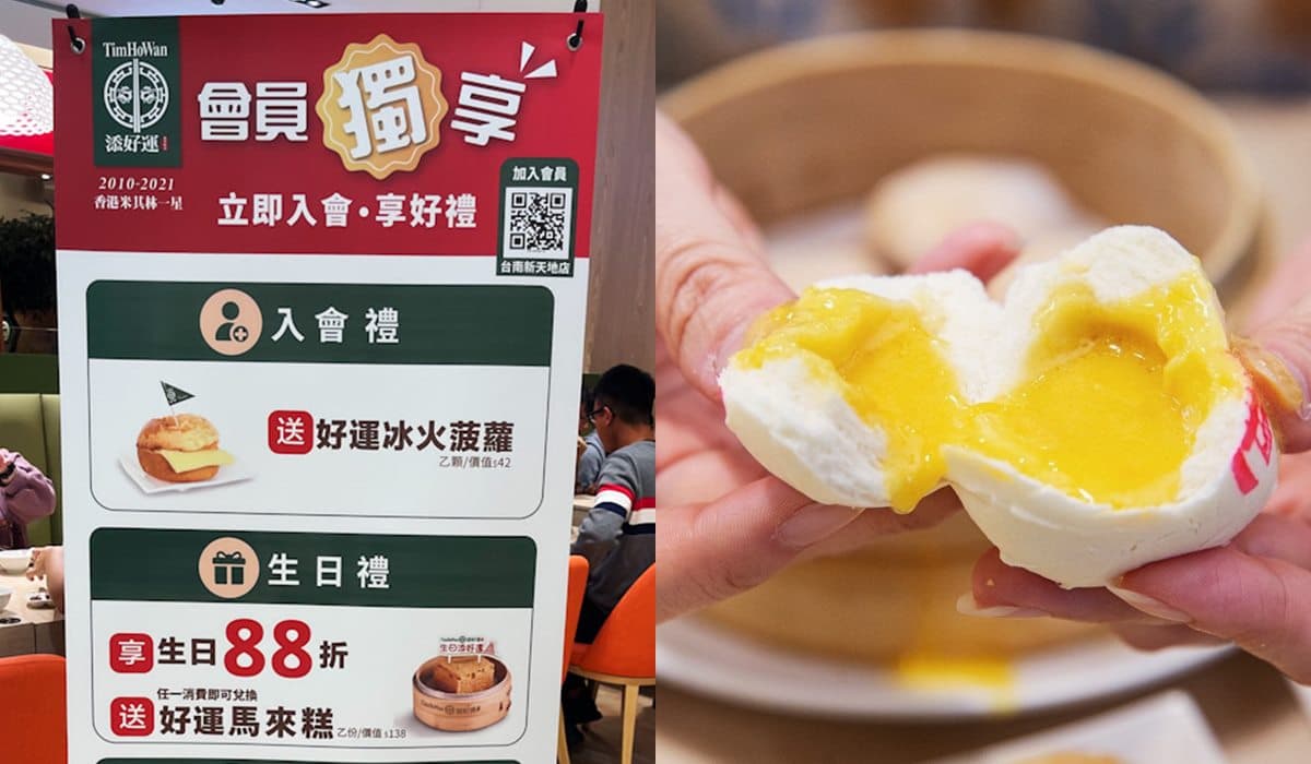 添好運買一送一快搶!加碼免費送爆漿流沙包、冰火菠蘿,壽星還有88折優惠 添好運買一送一快搶!加碼免費送爆漿流沙包、冰火菠蘿,壽星還有88折優惠