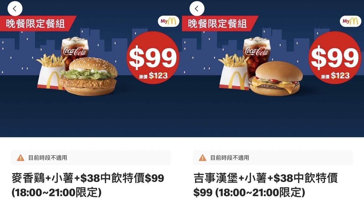 麥當勞「薯條買一送一」來了!免費送雞塊、薯餅,再搶5款套餐優惠 麥當勞「薯條買一送一」來了!免費送雞塊、薯餅,再搶5款套餐優惠